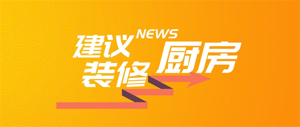 厨房怎样装修又便宜又漂亮