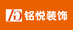 深圳十大装修公司排行榜之铭悦装饰