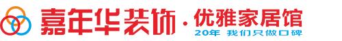 武汉嘉年华装饰怎么样？武汉本土20年好口碑装修公司