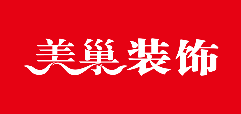 金水区装修多少钱一平？金水区装修公司实力推荐