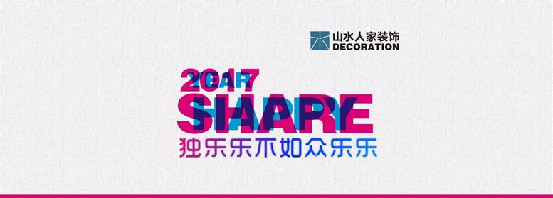 武汉山水人家装饰价格怎么样？了解山水人家全包价格