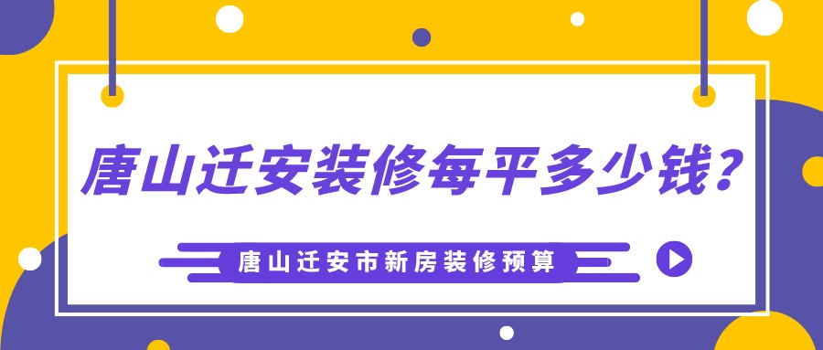 新乡全包装修公司哪家好?新乡靠谱的全包装修公司排名