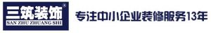 安徽合肥工装公司有哪些_三筑装饰怎么样