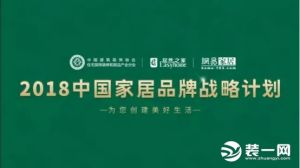 北京生活家装饰公司荣获2023中国家居实力品牌