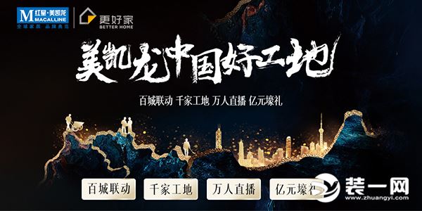 红星美凯龙更好家宣传图