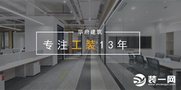 上海华府建筑装饰公司宣传图