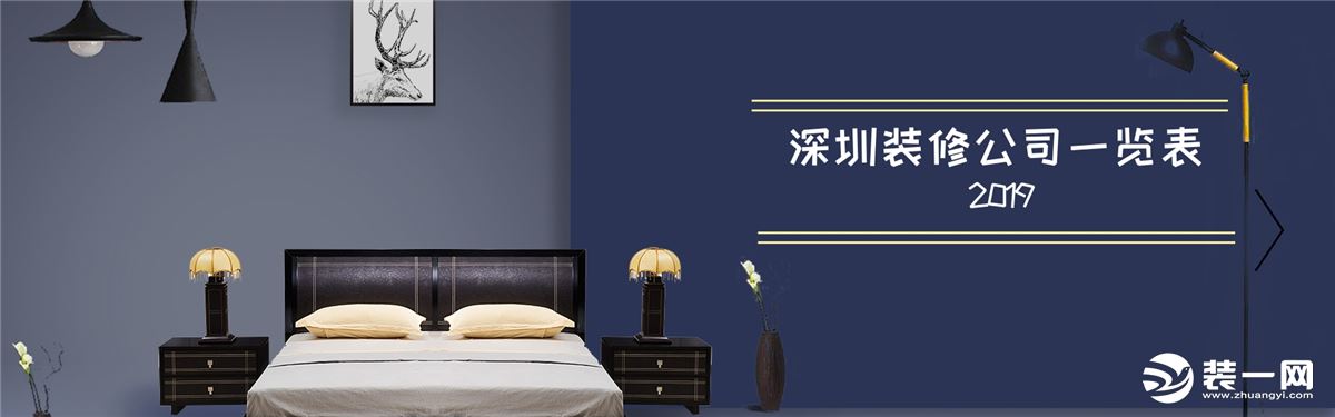 深圳装修公司有哪些图片 深圳装修公司有哪些图片