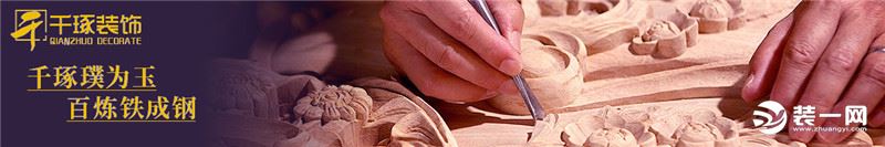 深圳千琢装饰 深圳千琢装饰