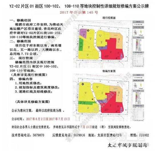 太原天地坛地块控制规划修编公示