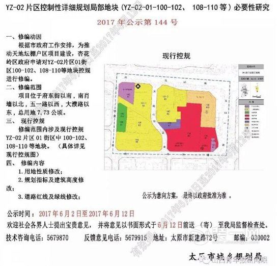 太原天地坛地块控制规划修编公示