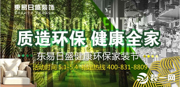 南宁东易日盛装饰公司宣传图