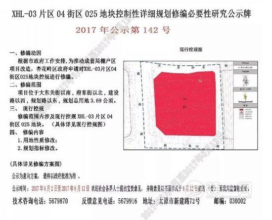 太原成套局地块控制规划修编公示