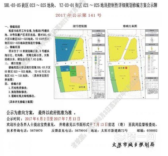 太原5号缓洪池、38号院地块控制规划修编公示