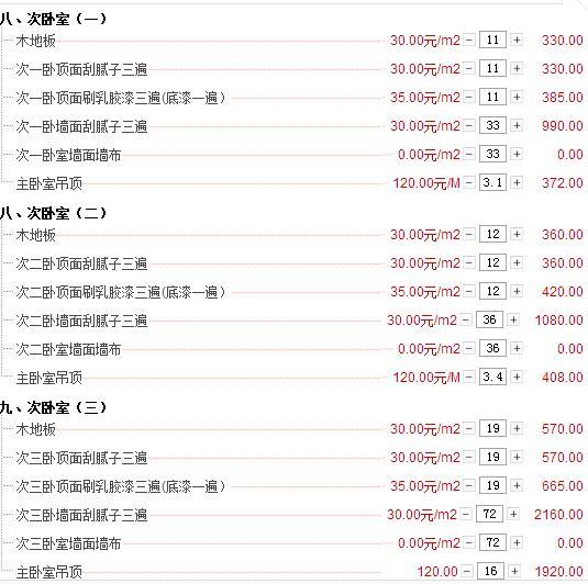 精装房验收简单的操作方法14步