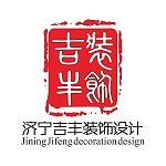 济宁装修公司装修怎么样?济宁装修公司排名