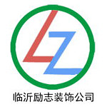 临沂十大装修公司排名临沂装修公司前十名 临沂十大装修公司排名临沂装修公司前十名