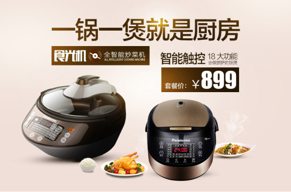 自动炒锅 自动炒锅