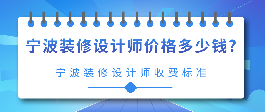 宁波知名室内装饰设计公司