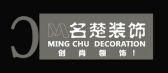广州市名楚装饰设计工程有限公司