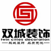 西安双城建筑装饰工程有限公司