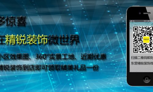 东营精锐装饰