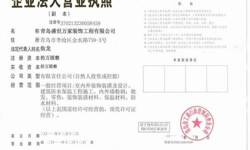 青岛盛世万家装饰