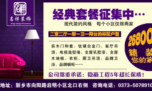 新乡市名祥装饰