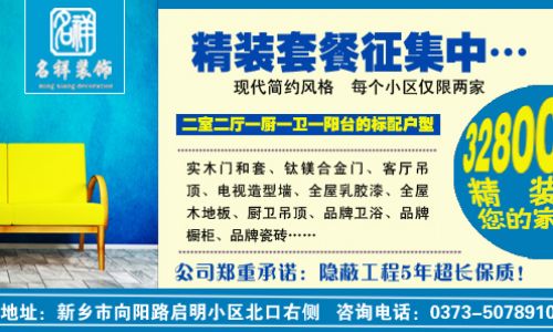 新乡市名祥装饰