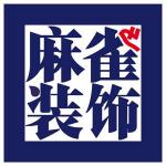 哈尔滨麻雀装饰工程设计有限公司大庆分公司