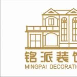 惠州市铭派装饰设计工程有限公司