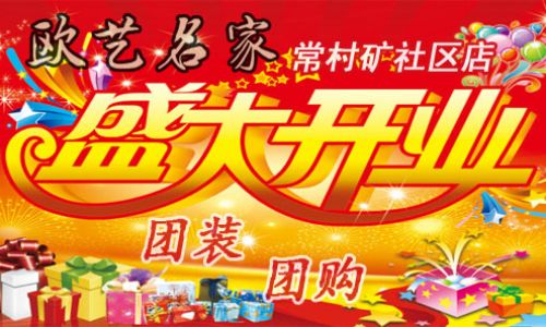 长治欧艺名家装饰