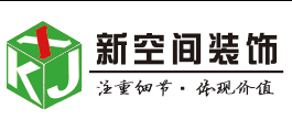 池州市新空间装饰工程有限公司第一分公司