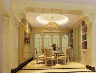 欧式130平米三室二厅家装餐厅设计装修效果图