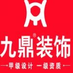 九鼎装饰许昌分公司