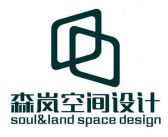 枣庄森岚装饰设计有限公司