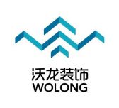 沃龙（北京）装饰工程有限公司