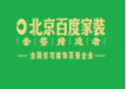 北京百度装饰巢湖分公司