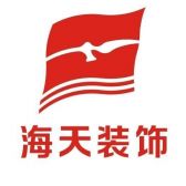 北京海天装饰武汉分公司
