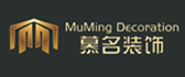 慕名装饰设计有限公司