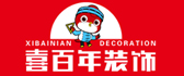 喜百年装饰工程有限公司
