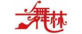 上海舞林建筑装饰工程有限公司