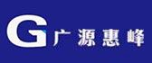 北京广源惠峰建筑工程有限公司