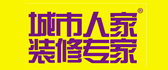 咸阳城市人家装饰装修设计工程有限公司