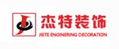 北京世纪杰特装饰工程桂林分公司