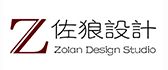 岳阳佐狼设计事务所