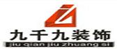海南九千九装饰工程有限公司岳阳分公司