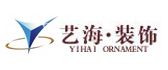 四川艺海装饰设计公司
