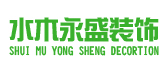 西宁水木永盛建筑装饰工程有限公司