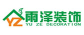  济宁雨泽装饰工程有限公司