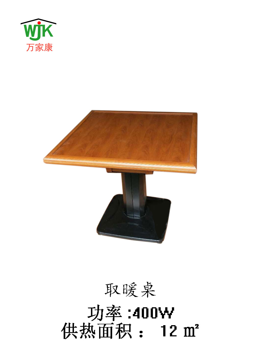 取暖桌